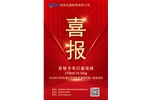喜報(bào)！恩替卡韋口服溶液通過(guò)一致性評(píng)價(jià)！