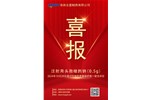 喜報(bào)！注射用頭孢唑肟鈉通過(guò)一致性評(píng)價(jià)！